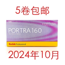 Kodak Kodak 120 rubber roll turret PORTRA160 Colour negative sheet Single roll price 2024