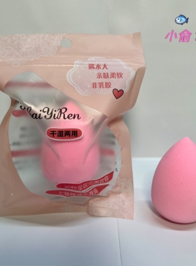 非乳胶礼盒水滴斜切美妆蛋现货