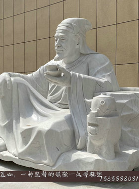茶圣陆羽定制园林汉白玉石雕像