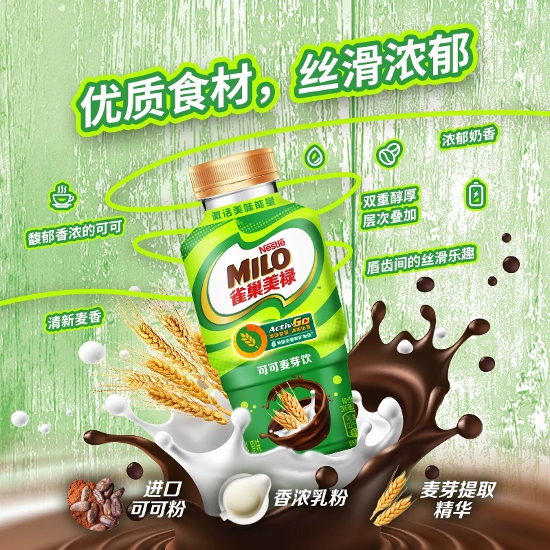 【美禄】雀巢美禄Milo巧克力可可麦芽饮即饮粉饮料原味280ml/瓶装-图0