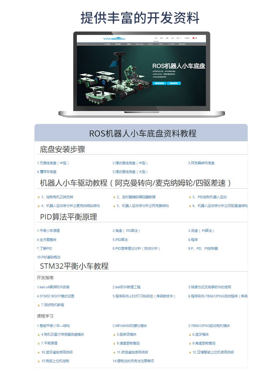 ROS机器人智能小车底盘 四驱差速麦克纳姆轮履带阿克曼电动无人车 - 图0