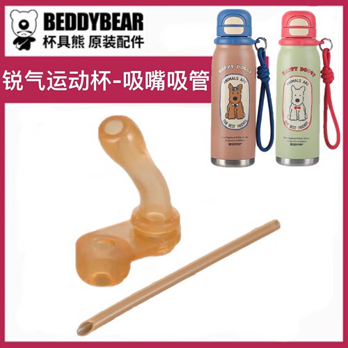 杯具熊水杯配件锐气运动保温杯双饮盖子原装领结西高地吸管盖吸嘴 - 图1