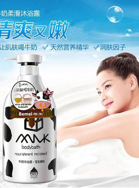 帮美深层清洁大瓶装牛奶沐浴露乳