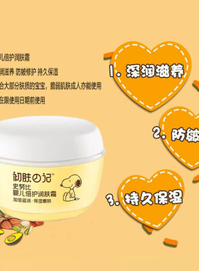 史努比倍护润肤霜补水防冻防裂霜