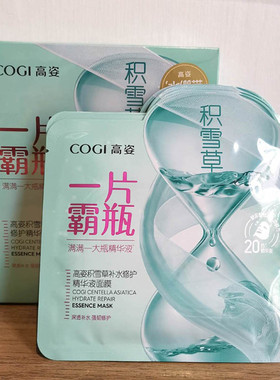 高姿补水提亮修复面膜玻尿酸滋润