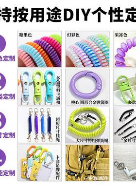 厂家直销塑料弹簧绳钥匙链卡套包包挂绳配件防丢彩色弹力绳款式全