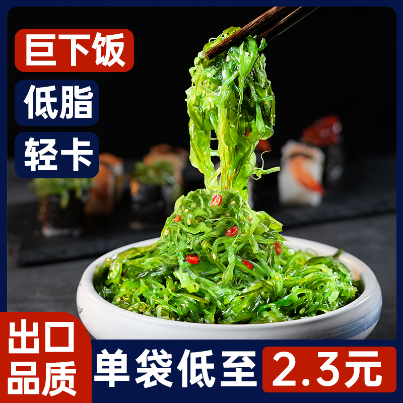 朴小样海藻沙拉 中华海草丝即食寿司海草沙律裙带菜下饭菜小包装