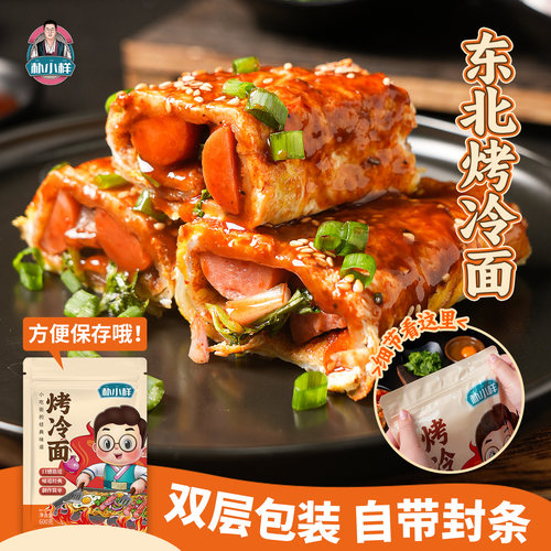 朴小样东北烤冷面片 正宗烤冷面家用送冷面酱袋装大面皮速食小吃 - 图0