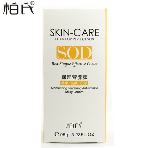 柏氏化妆品SOD保湿营养蜜95m买三送一l女士乳液滋润保湿护肤品