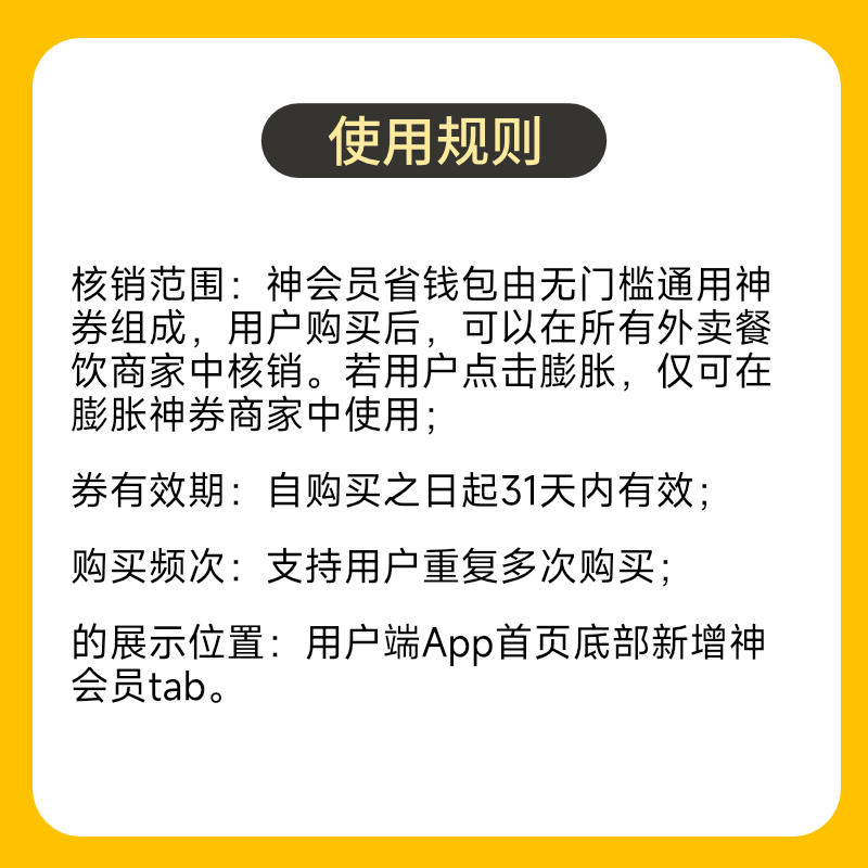 美团外卖神会员30元45元75元券可膨胀5元无门槛红包优惠券外卖-图2