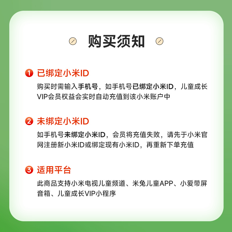 小米儿童成长VIP会员一年卡12个月小米电视儿童VIP会员小米影视 - 图0