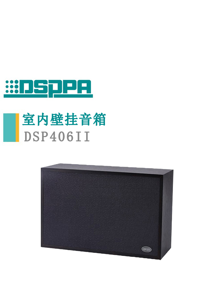 迪士普dsppa壁挂喇叭室内定压音箱DSP112/106/6061/6062/6063II - 图2