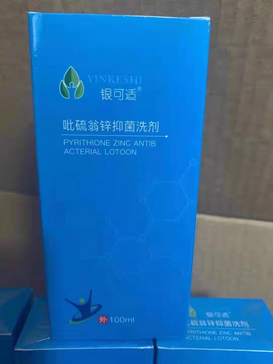 银可适吡硫翁锌抑菌洗剂护发去屑除螨止痒抑菌原装正品保证清洁 - 图3