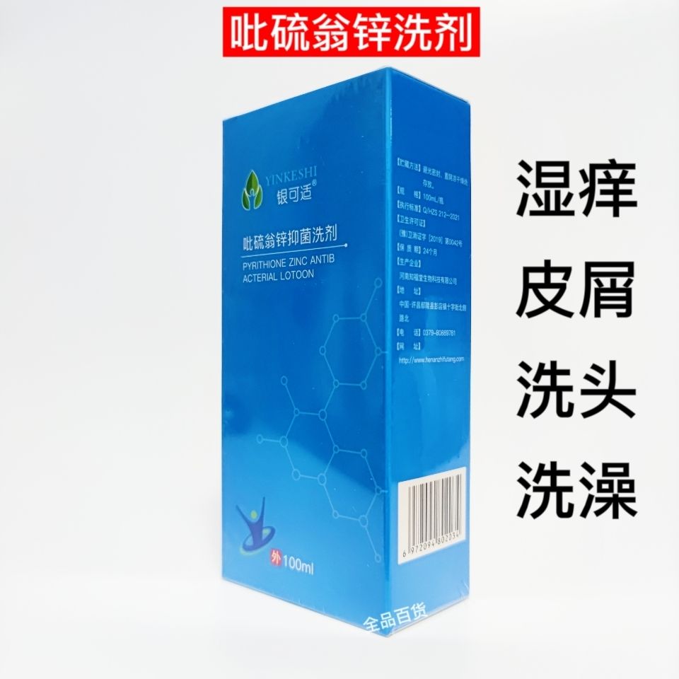 银可适吡硫翁锌抑菌洗剂护发去屑除螨止痒抑菌原装正品保证清洁 - 图2