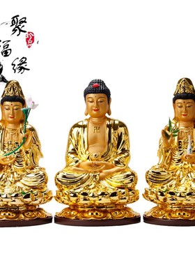 西方三圣阿弥陀佛观音菩萨工艺品