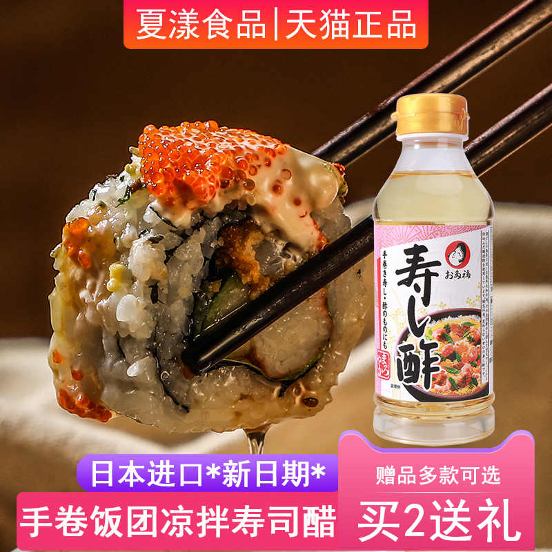 寿司醋日本 新人首单立减十元 22年1月 淘宝海外