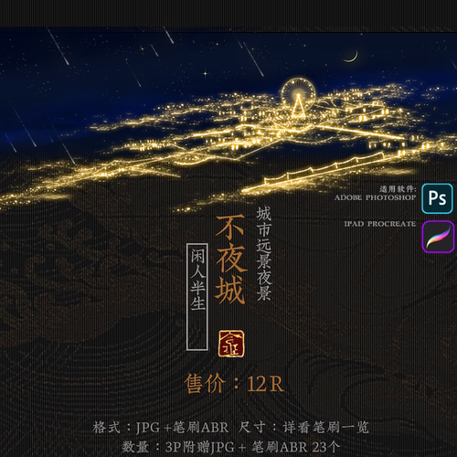 【不夜城】+【火树银花】-ps笔刷-procreate笔刷-打包购买 - 图0