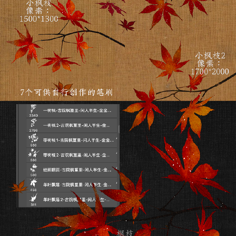 枫叶-ps笔刷-procreate笔刷-png-ps素材可商用设计金金素材美工 - 图1