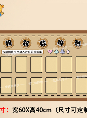 幼儿园科学益智区墙贴扑克牌游戏