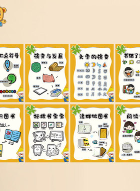 幼儿园环创小黄鸭主题书演变发展