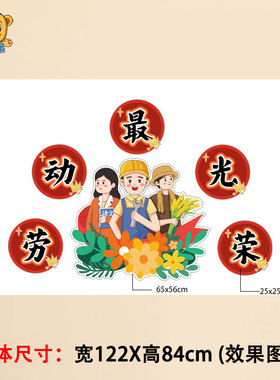 劳动主题黑板报布置墙贴致敬劳模