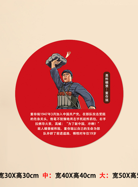 校园红色文化爱国主题英雄墙贴