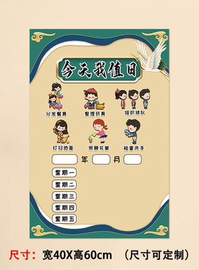 幼儿园只此青绿墙贴值日生评比栏