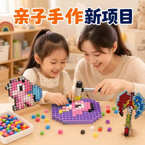 敲豆新款拼豆无需熨烫手工diy玩具儿童立体拼图游戏全套工具套装8 - 图2