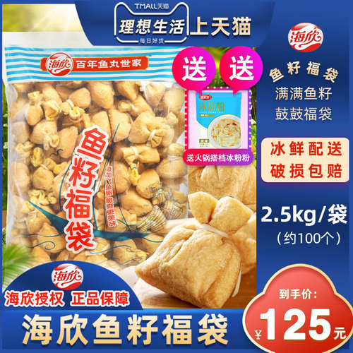 海欣鱼籽福袋商用批发关东煮鱼子鱼籽包鱼籽福包火锅食材5斤装 - 图0