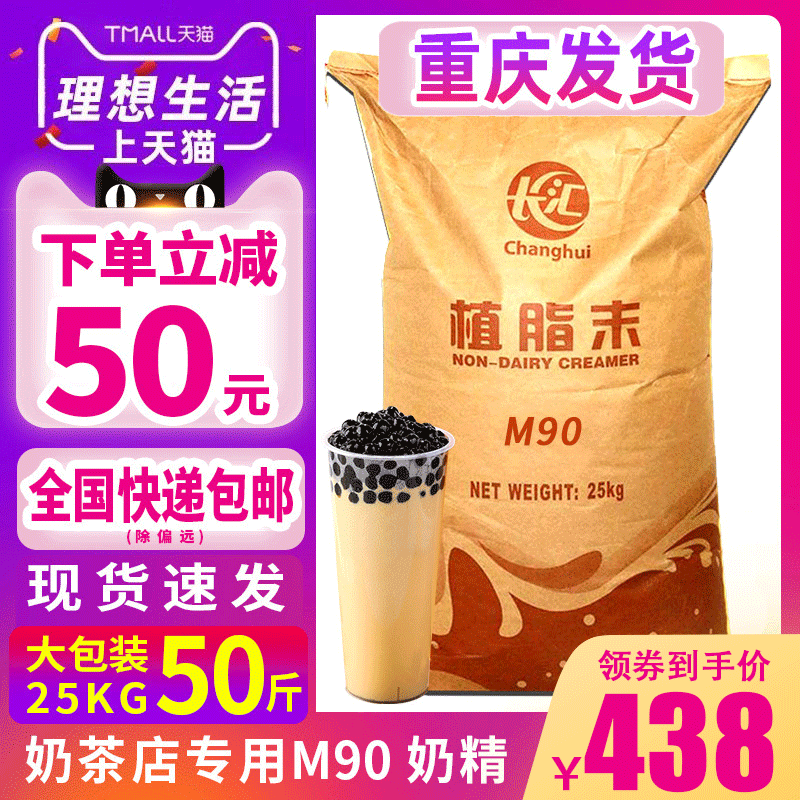 长汇植脂末奶精粉m90商用香浓咖啡 台欧食品奶精