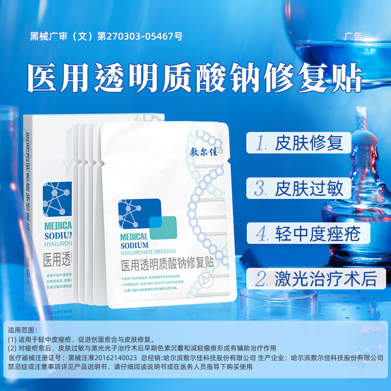 敷尔佳白膜2片医用敷料术后皮肤修复创面愈合轻中度痤疮减轻瘢痕f