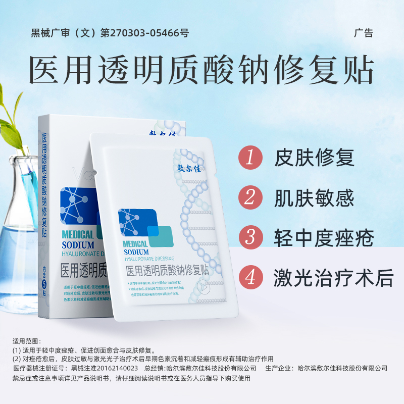 敷尔佳白膜医用敷料 术后皮肤修复敏感痤疮瘢痕创面愈合非面膜4盒