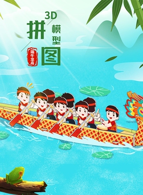 龙舟模型手工diy端午节传统拼装3d立体纸质拼图积木制小龙船玩具