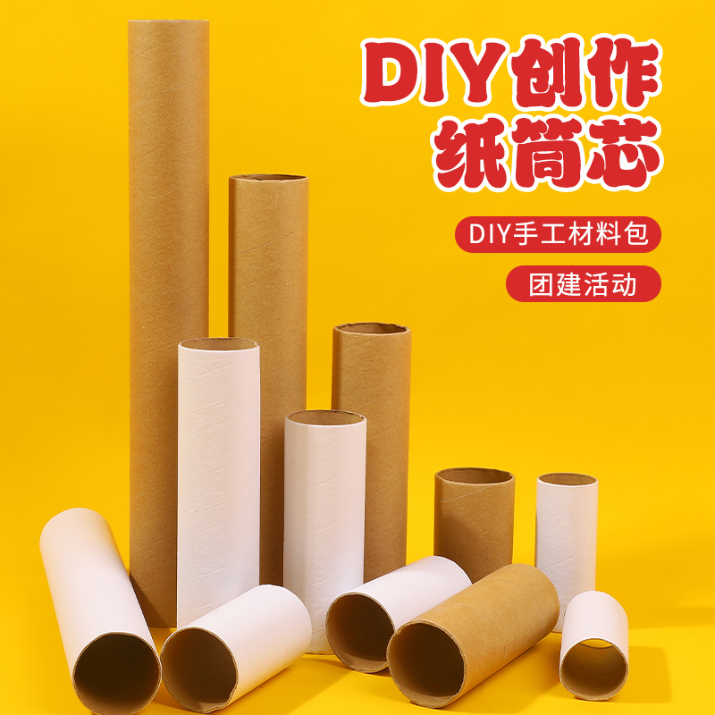 白胚纸筒卷纸圆筒纸芯筒幼儿园创意手工diy绘画材料涂鸦制作玩具 - 图0