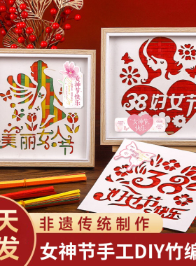 母亲节手工非遗竹编画相框