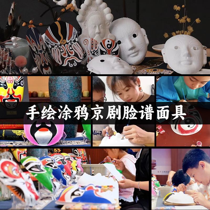 非遗京剧脸谱手工diy儿童绘画压痕空白胚面具幼儿园手绘涂鸦材料 - 图2