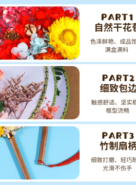 永生花干花团扇diy材料包扇子端午节礼物活动花艺课手工团建