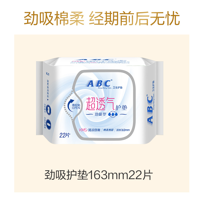 ABC护垫卫生巾劲吸护垫棉柔表层超薄超透气加长163mm220片 - 图2