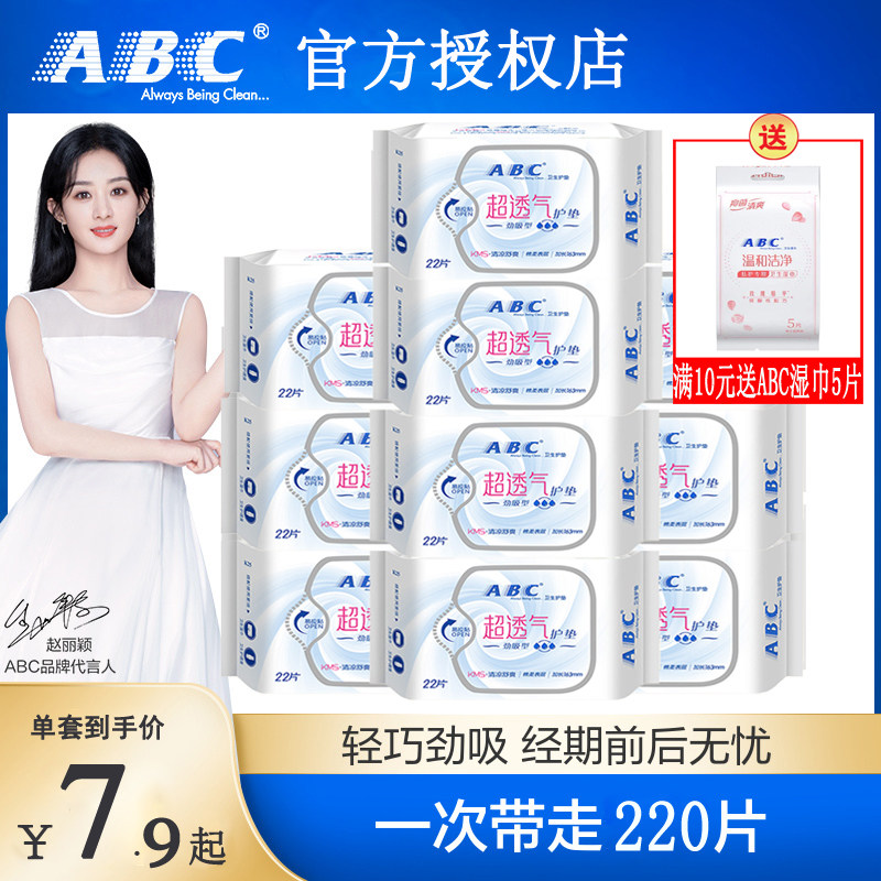 abc劲吸棉柔表层超薄超透气卫生巾 零点居家日用卫生巾