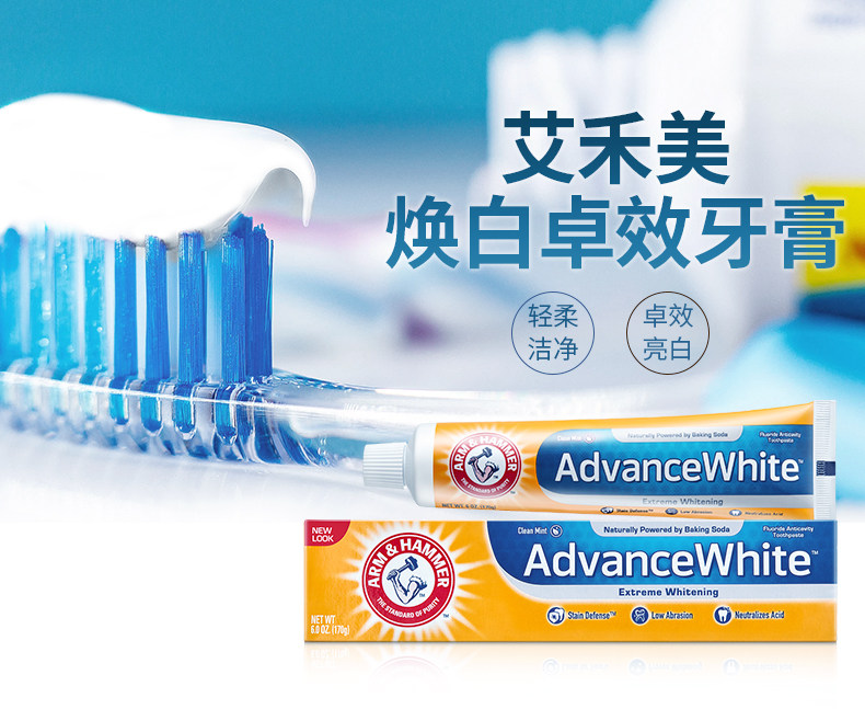 美国艾禾美进口焕白卓效121g牙膏 零点居家日用牙膏
