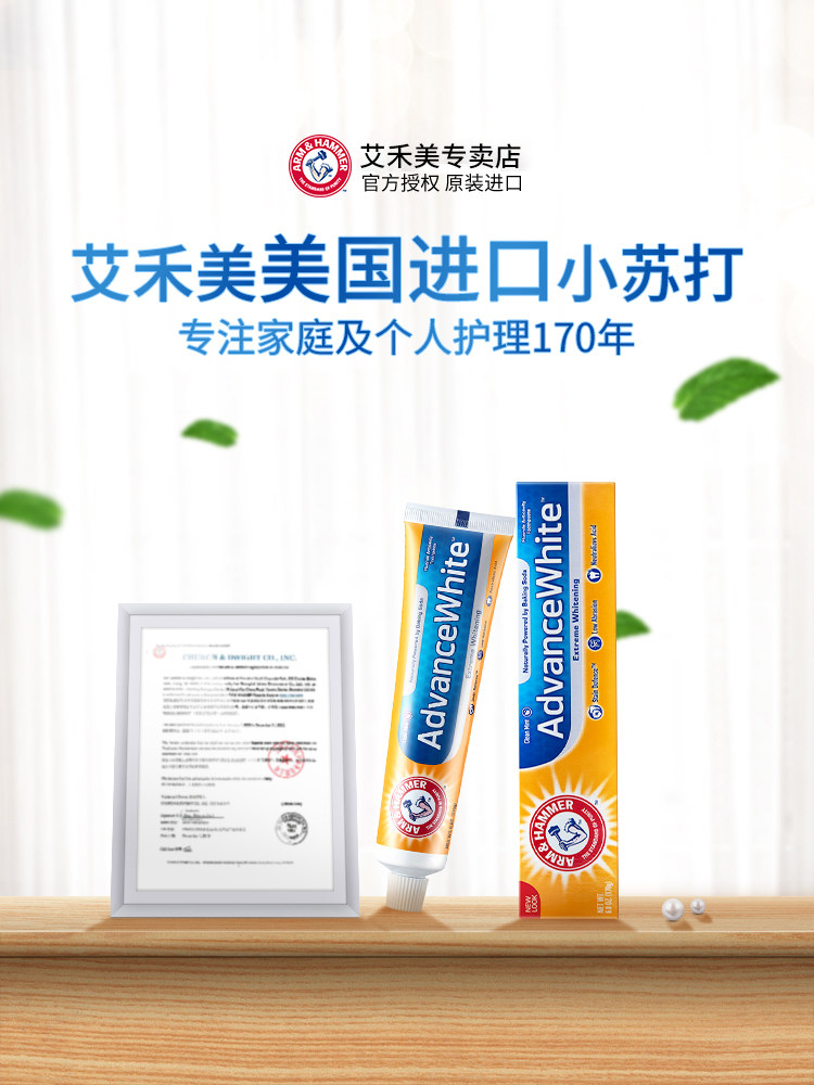 美国艾禾美进口清洁去牙垢家用牙膏 零点居家日用牙膏