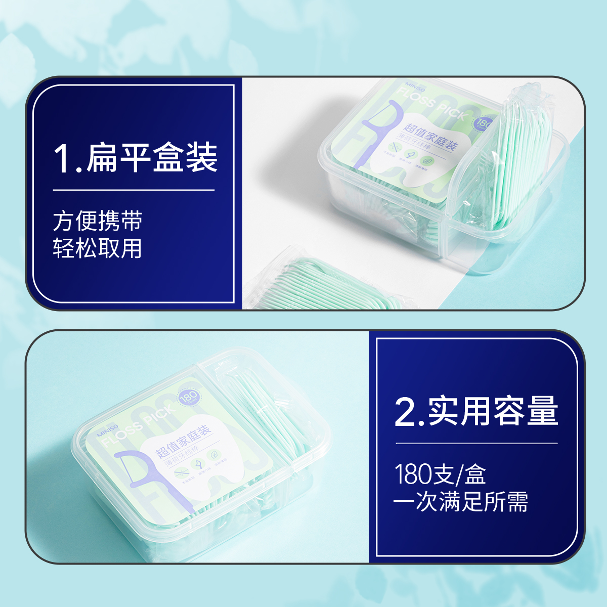 MINISO名创优品超值家庭装薄荷牙线棒(180支装) - 图1