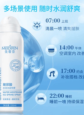 小分子玻尿酸补水保湿喷雾