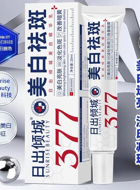 中国日出倾城去斑面霜淡化色斑
