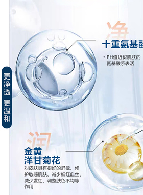 【氨基酸控油洗面奶】清洁毛孔