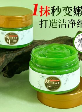 柿子叶三七膏滋润保湿面霜