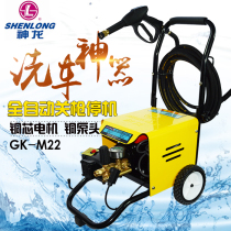 Shanghai Shenlong SL-M20 M22 M26 M26 high pressure cleaner water gun Three-cylinder car wash pump copper core close gun down