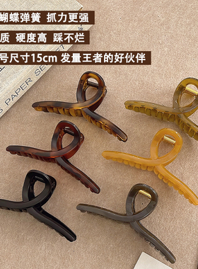15cm高级感盘发抓夹女大号发夹