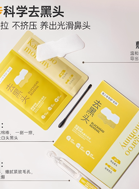 袋鼠妈妈青少年去黑头鼻贴导出贴