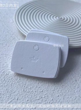 极简超白木棉纸饰品卡项链耳钉耳环项链发圈发夹发饰卡片定制现货